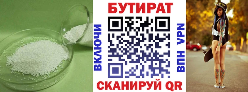 Бутират вода  Ржев 
